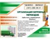 Упакуем, погрузим, перевезем.288-39-31