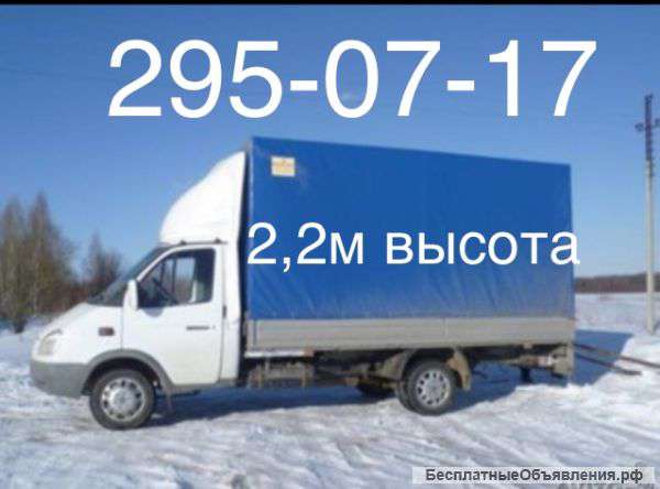 Газель Грузоперевозки