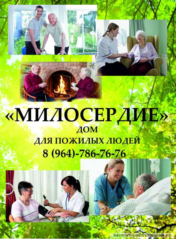 Частный пансионат для пожилых