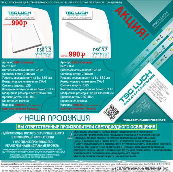 Компания ТСЦ ЛУЧ продает светодиодный светильник