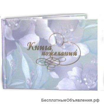 Свадебная Книга пожеланий- Балакрон цветы