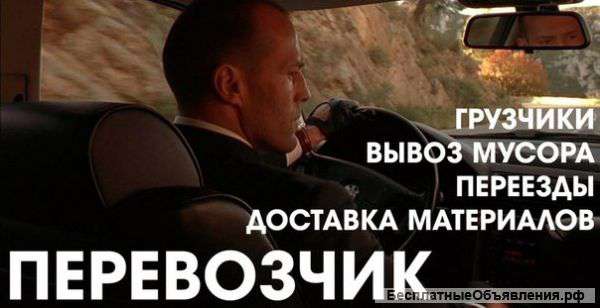 Перевозка Любых Коммерческих Помещений