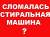 Ремонт и монтаж любой бытовой техники