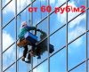 Мойка окон