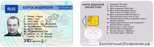 Карты водителя для тахографа