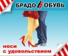 Обувь для всей семьи