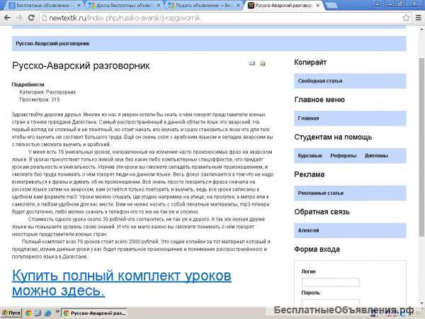Русско-аварский разговорник в mp3