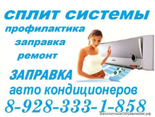Сплитсистемы. чистка. ремонт. заправка и деагностика