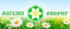 Товары для здоровья - магазин Оберег