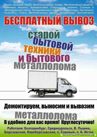Бесплатный вывоз старых холодильников
