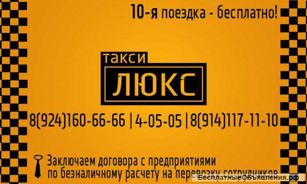 Такси ЛЮКС, Нерюнгри