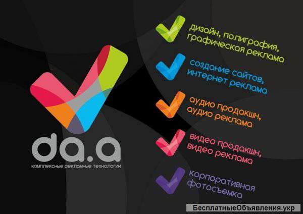 Рекламное агенство Da.A