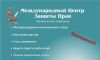 Международный Центр Защиты Прав - юридическая комапния