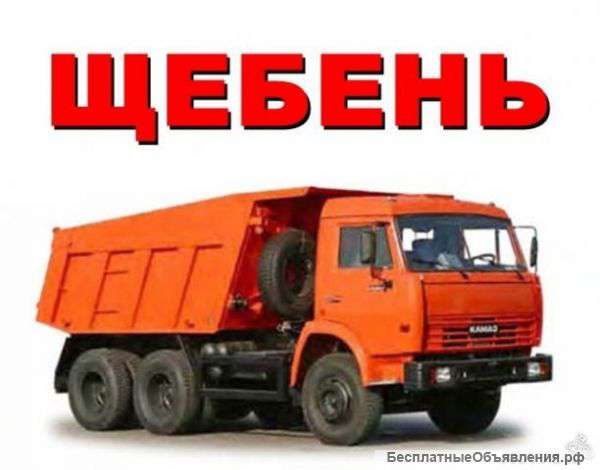 Щебень и песок с доставкой по городу