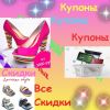 Купоны&скидки