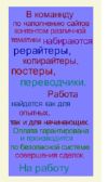 Требуются рерайтеры, копирайтеры, постеры, переводчики