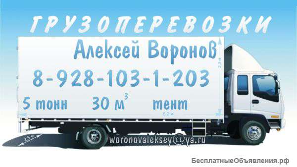 Грузоперевозки 5 тонн