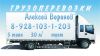 Грузоперевозки 5 тонн