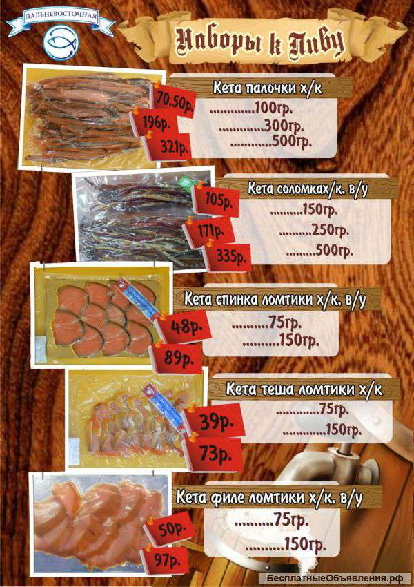 Наборы к пиву из красной рыбы