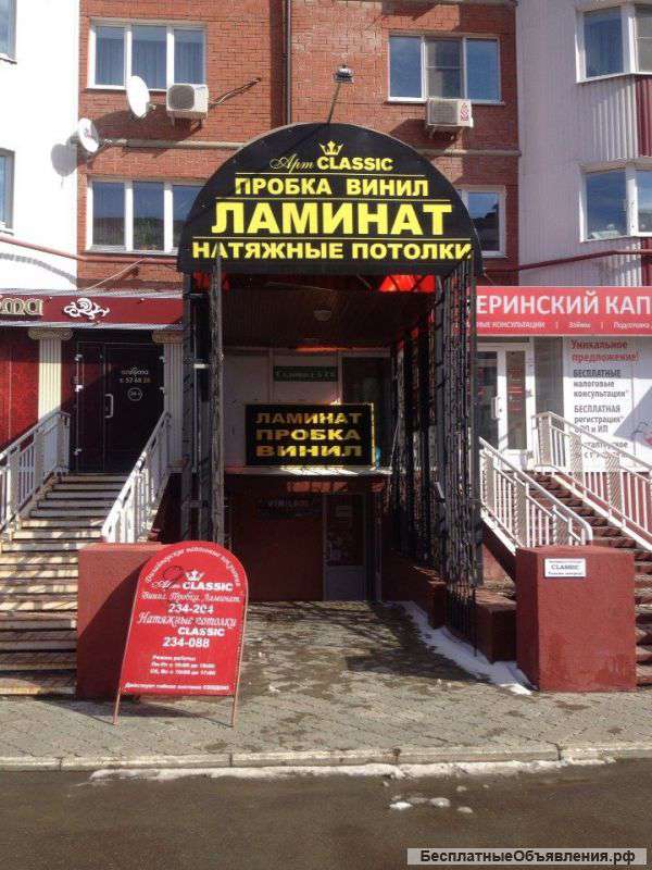 Магазин напольных покрытий "Арт Классик"
