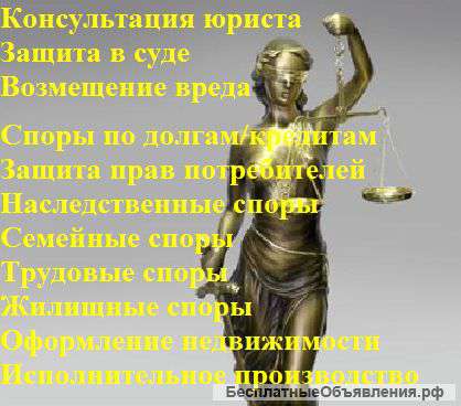 Юрист консультация бесплатно