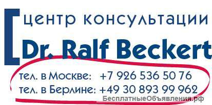 Лечение в Германии