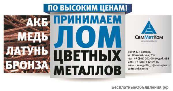 Закупаем цветной лом,куплю цветной лом
