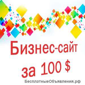 Современный бизнес-сайт