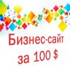 Современный бизнес-сайт