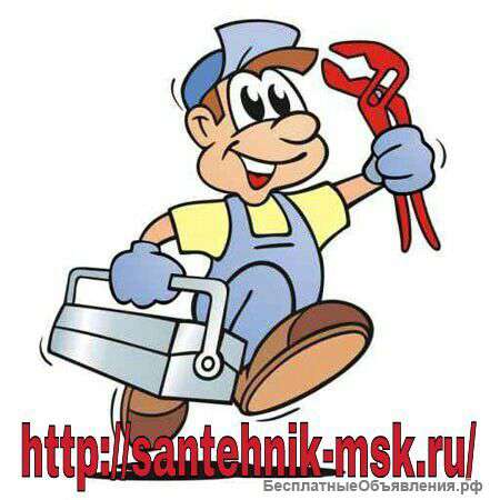 Сантехнические работы