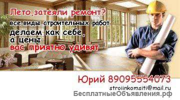 Лето, затеяли ремонт?