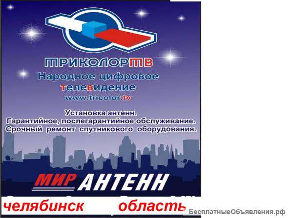 Антеннщик. По городу и области
