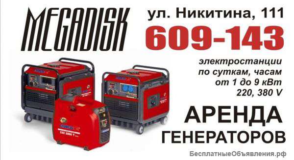 Сдаю в аренду генераторы в Барнауле