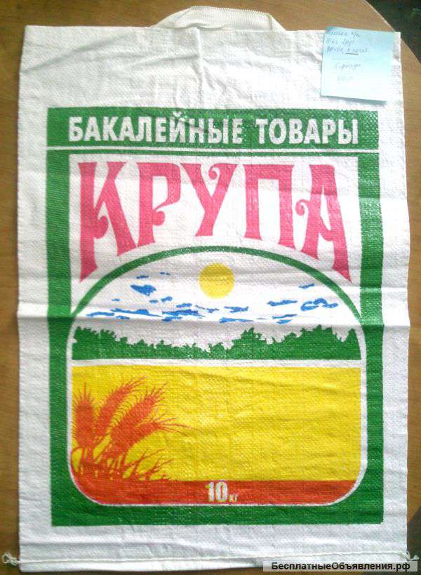 Мешки полипропиленовые