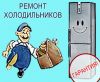 Ремонт стиральных машин,тв,холодильников и др