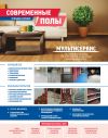 Ремонт пола, стяжка, бетон, наливной промышленный пол