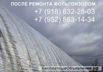 Монтаж и ремонт кровли кровельным материалом Фольгоизол и Ризолин в Краснодаре и Краснодарском крае