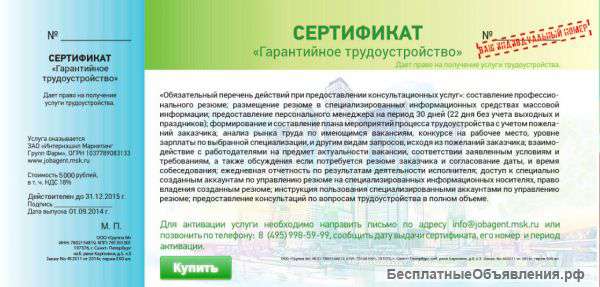 Сертификаты на трудоустройство