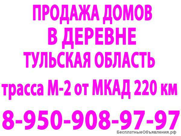Дома в деревне