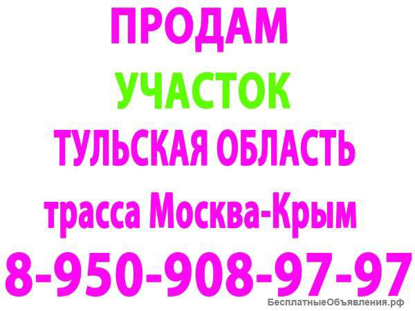 Участки в Тульской области