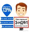 Поможем вернуть 13%