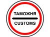 Таможенное оформление экспресс грузов и посылок 1 - 200 кг