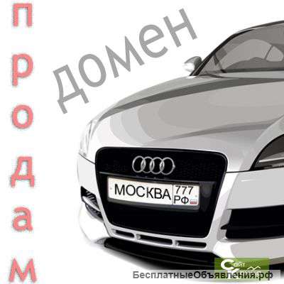 Московский домен МОСКВА777.РФ