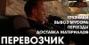Перевозка Предприятий, Организаций, Коммерческих Учреждений
