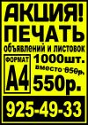 РИЗОГРАФИЯ.Печать листовок ,визиток,буклетов,обьявлений