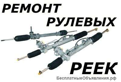 Ремонт рулевых реек в Самаре,реставрация рулевых реек,ремонт рулевой рейки в Самаре,ремонт гур