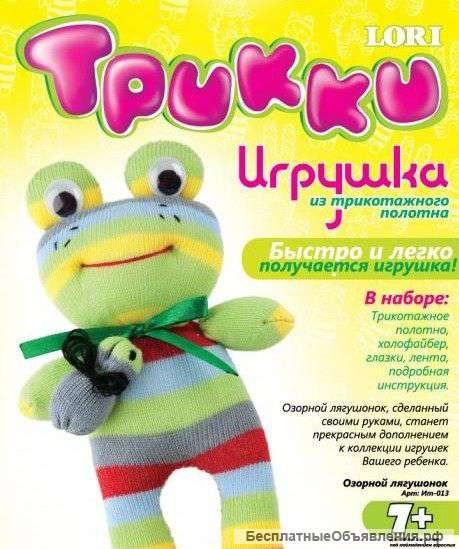Игрушки из трикотажного полотна ТРИККИ
