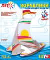 Товары для детского творчества. Модели кораблей