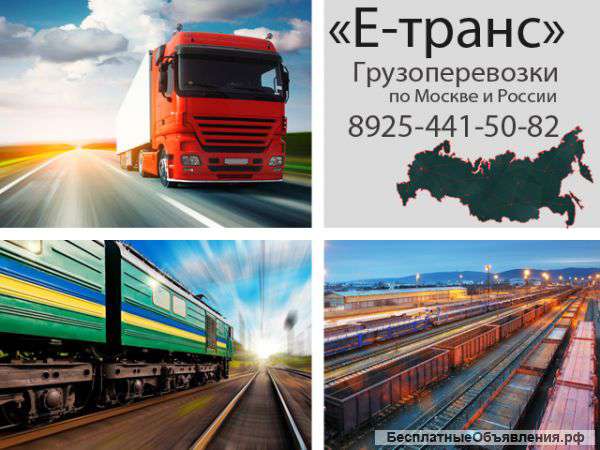 “Е-Транс”