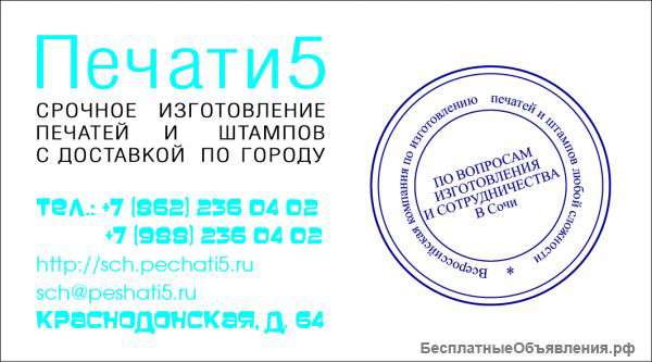 Изготовление печатей и штампов